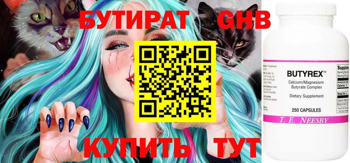 Бутират бутандиол Бузулук