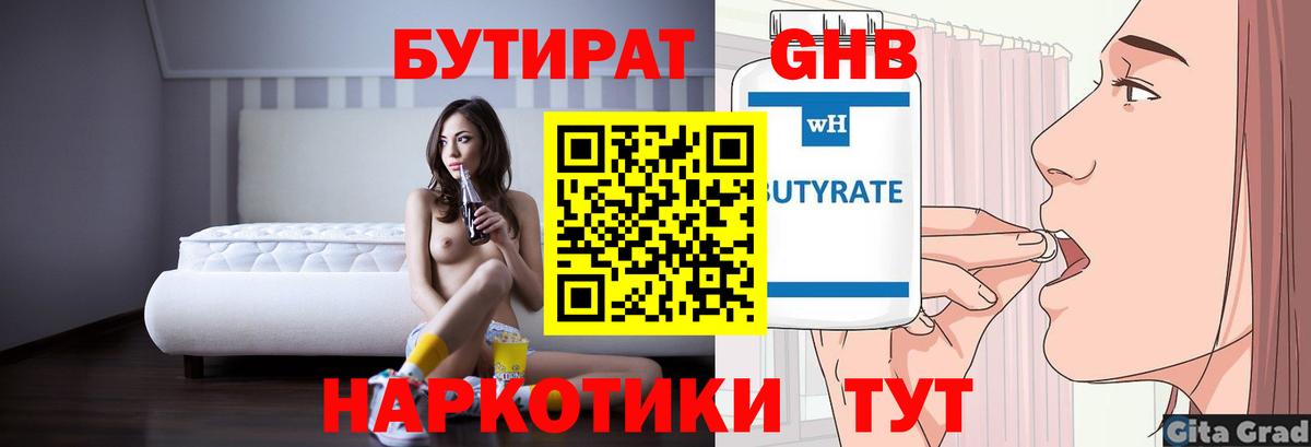 Бутират  Вход с VPN  Бузулук  БУТИРАТ 99% 