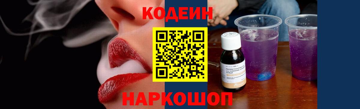 Бузулук  Кодеин Purple Drank  Вход с VPN 